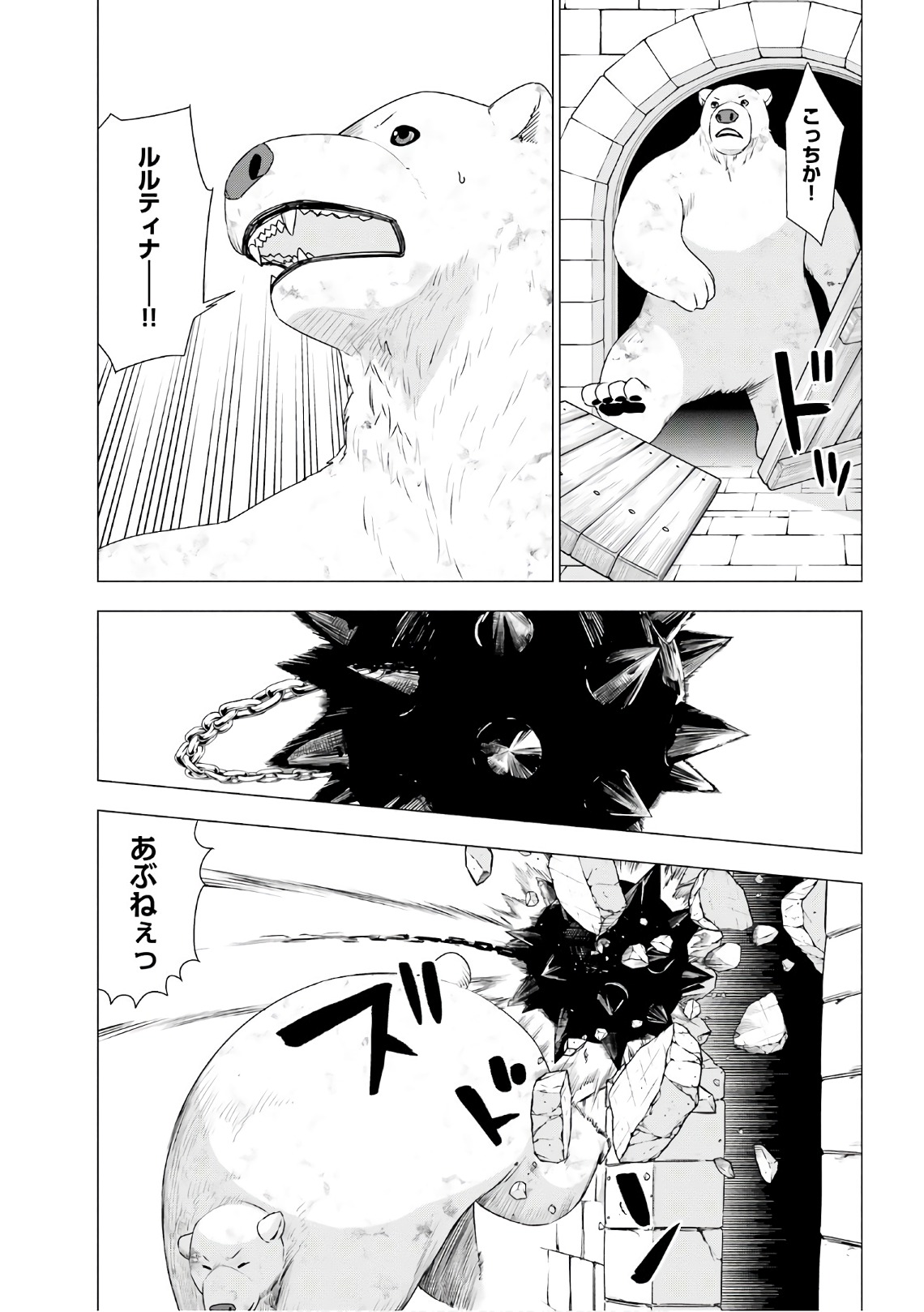 シロクマ転生森の守護神になったぞ伝説 第8話 - Page 29