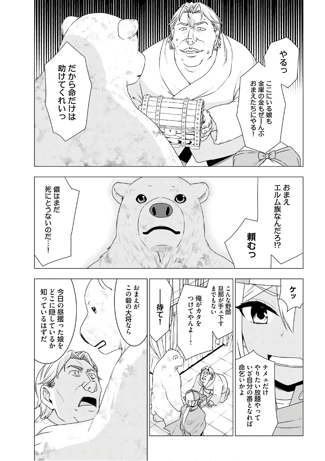 シロクマ転生森の守護神になったぞ伝説 第8話 - Page 37