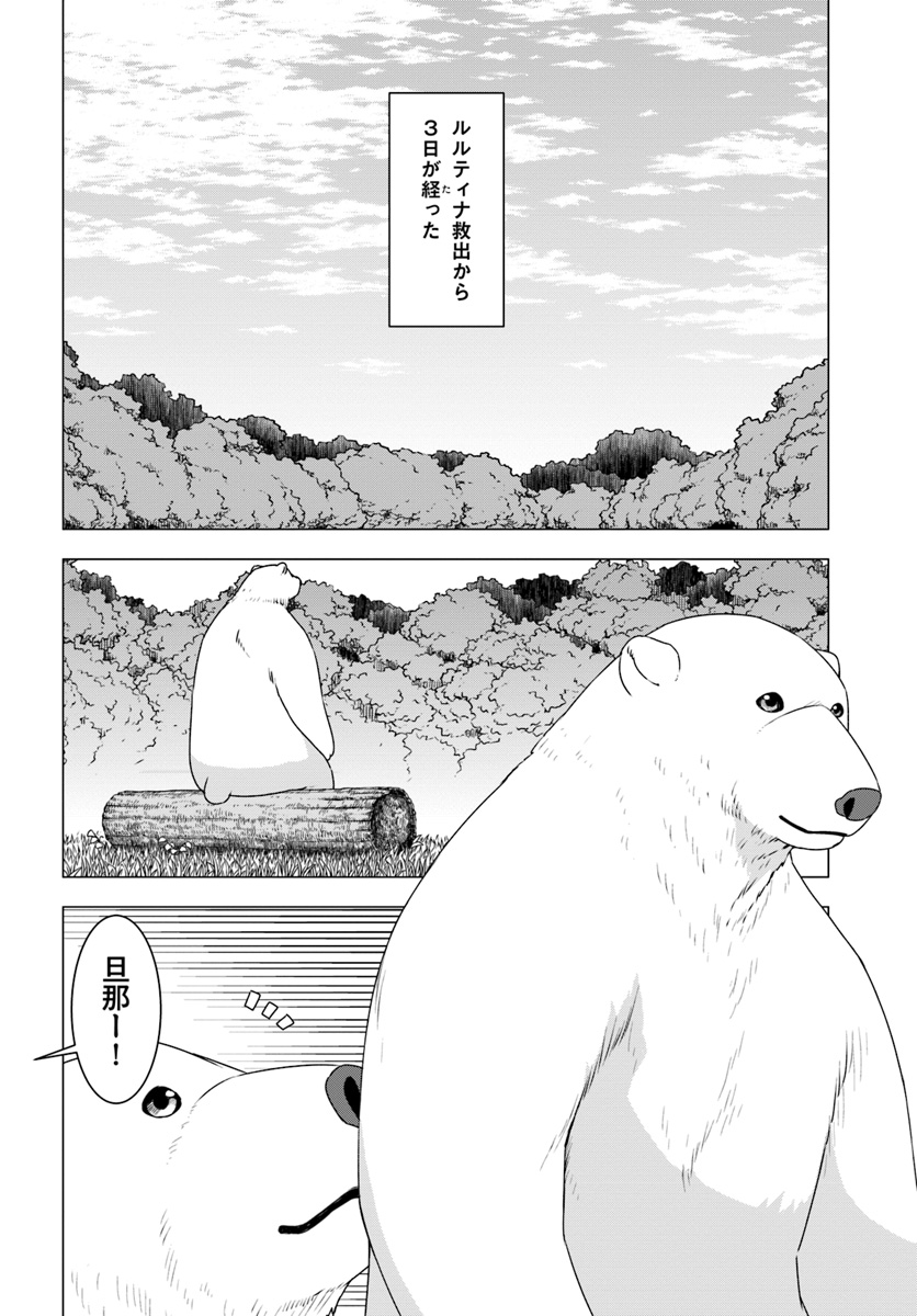 シロクマ転生森の守護神になったぞ伝説 第9.1話 - Page 2