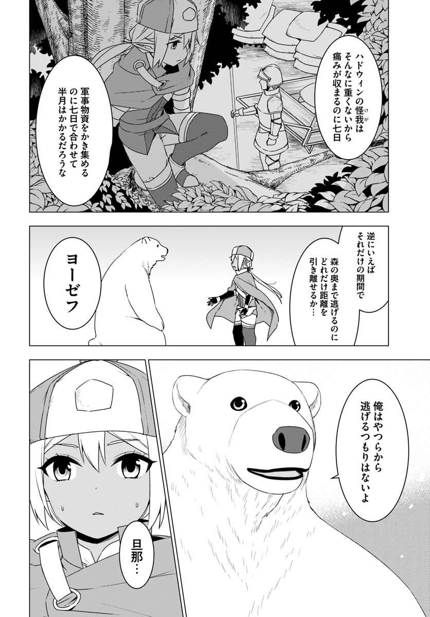 シロクマ転生森の守護神になったぞ伝説 第9.1話 - Page 7