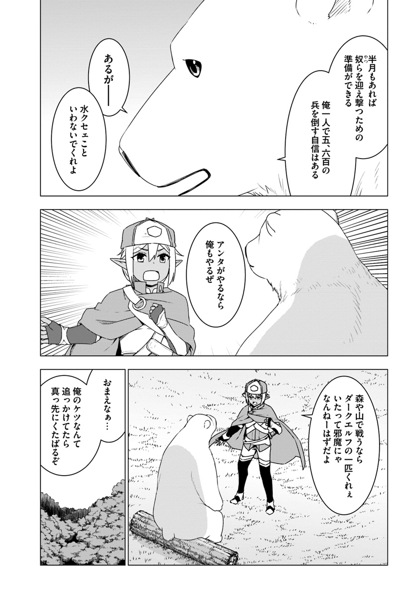 シロクマ転生森の守護神になったぞ伝説 第9.1話 - Page 7