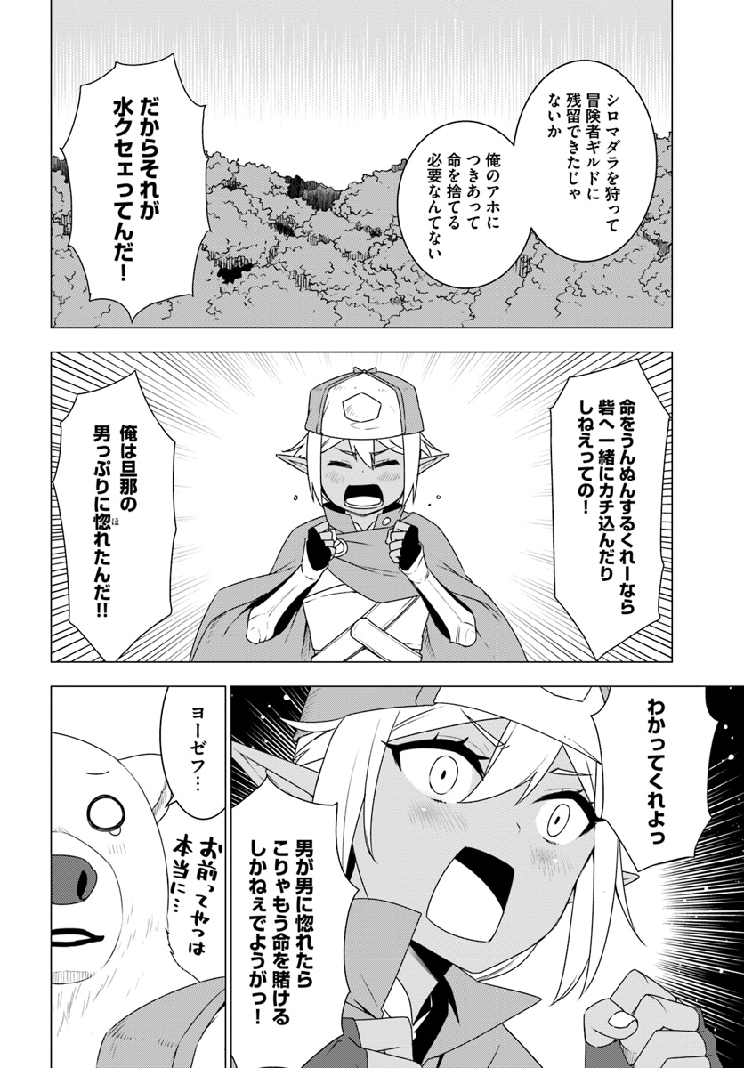 シロクマ転生森の守護神になったぞ伝説 第9.1話 - Page 8