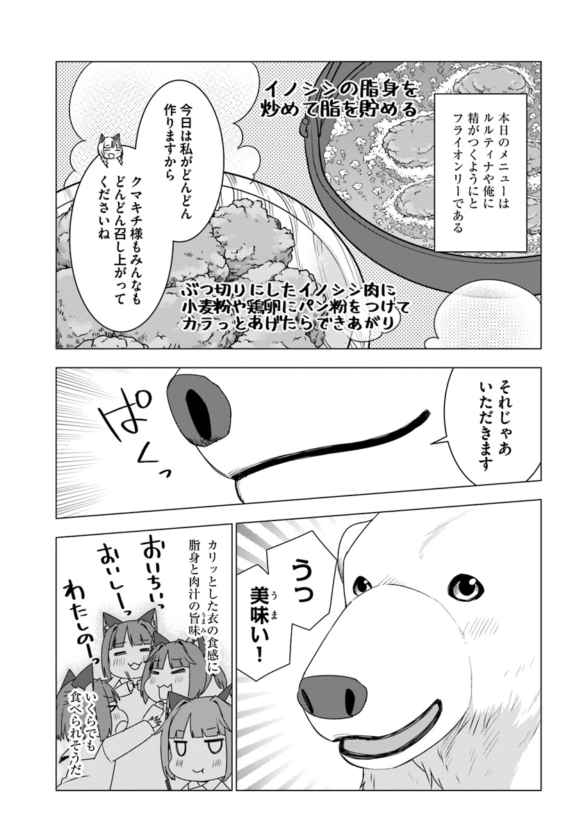 シロクマ転生森の守護神になったぞ伝説 第9.2話 - Page 6