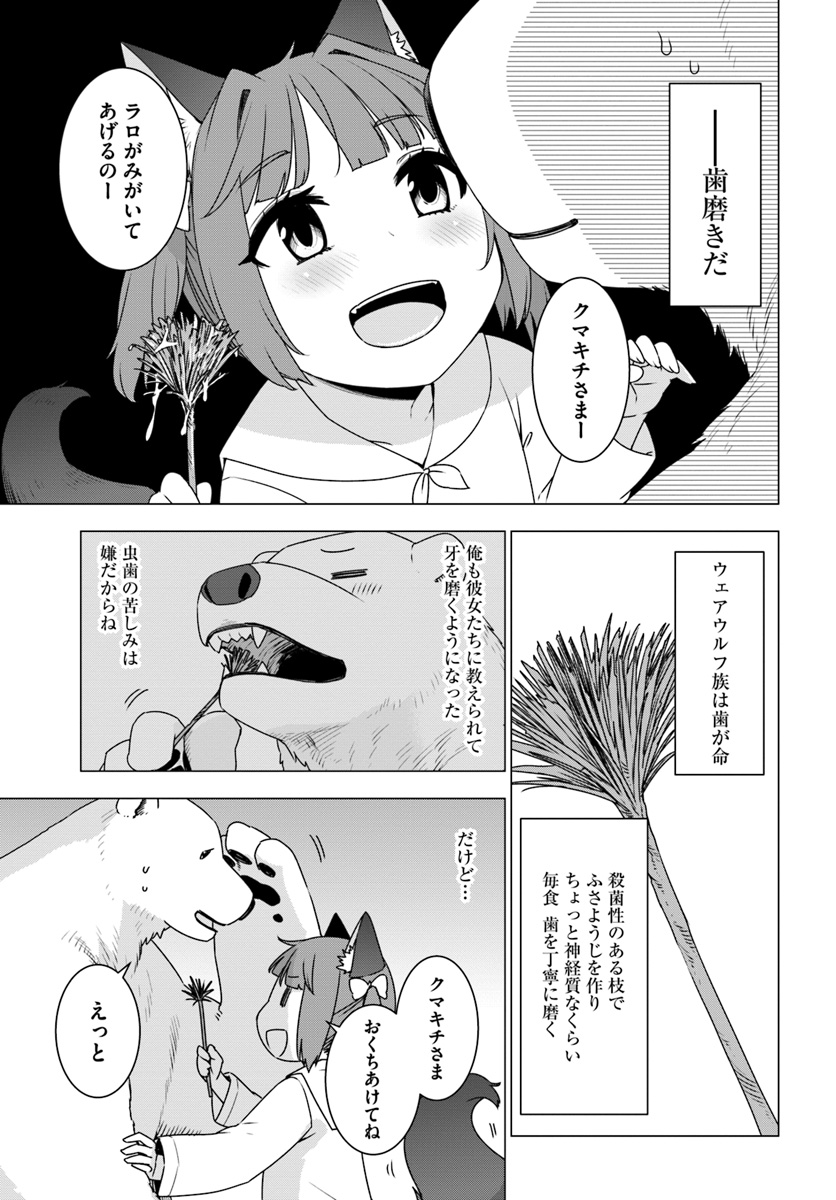 シロクマ転生森の守護神になったぞ伝説 第9.2話 - Page 7