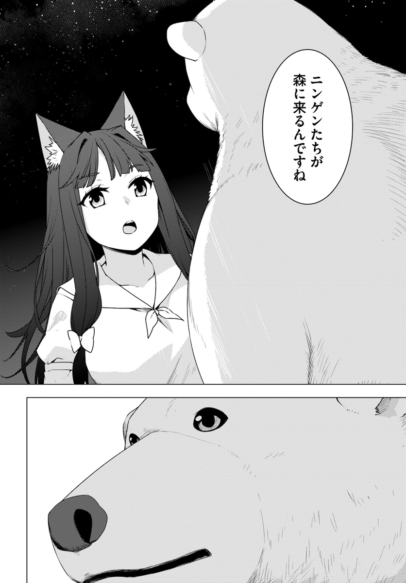 シロクマ転生森の守護神になったぞ伝説 第9.3話 - Page 5