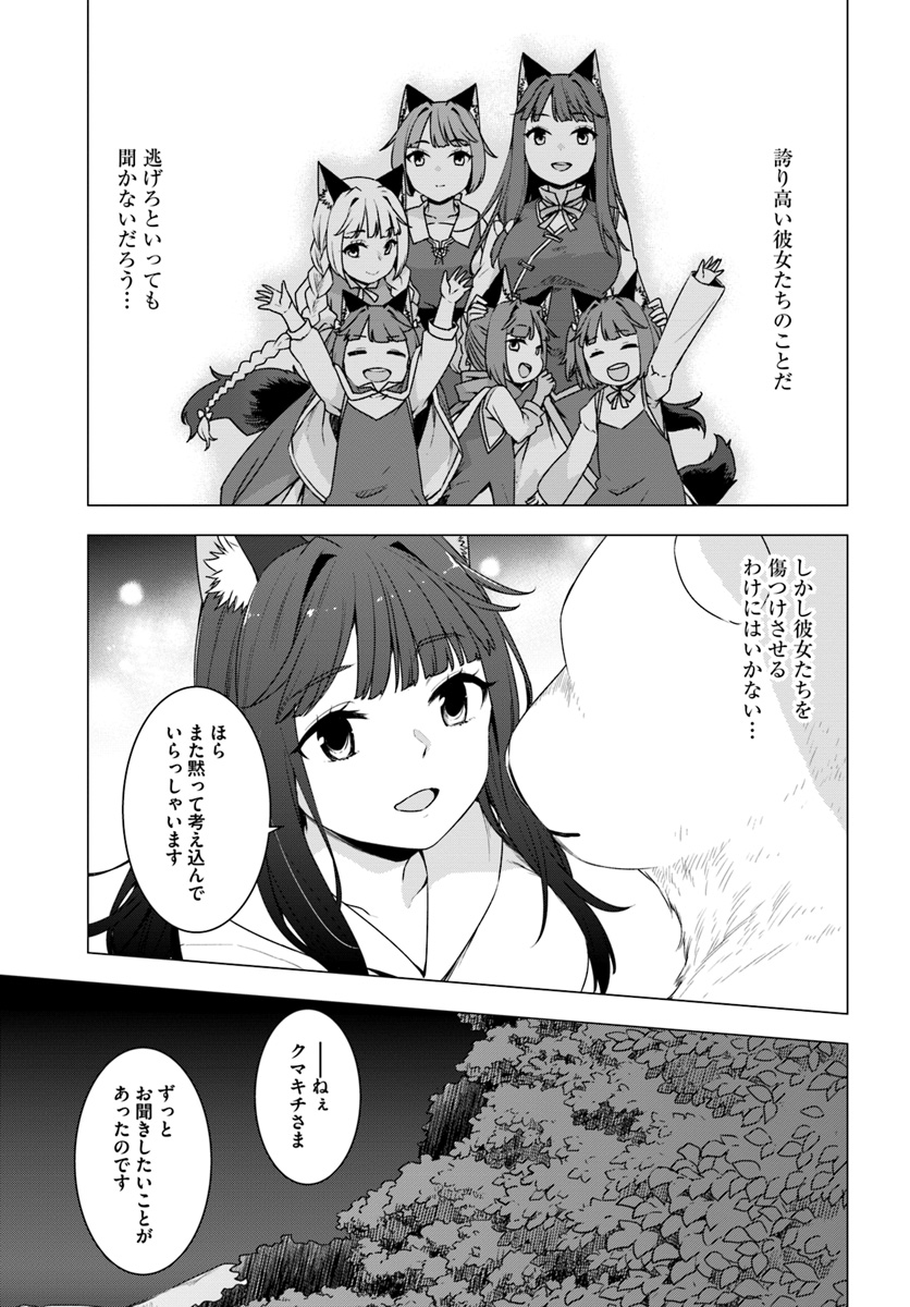 シロクマ転生森の守護神になったぞ伝説 第9.3話 - Page 6