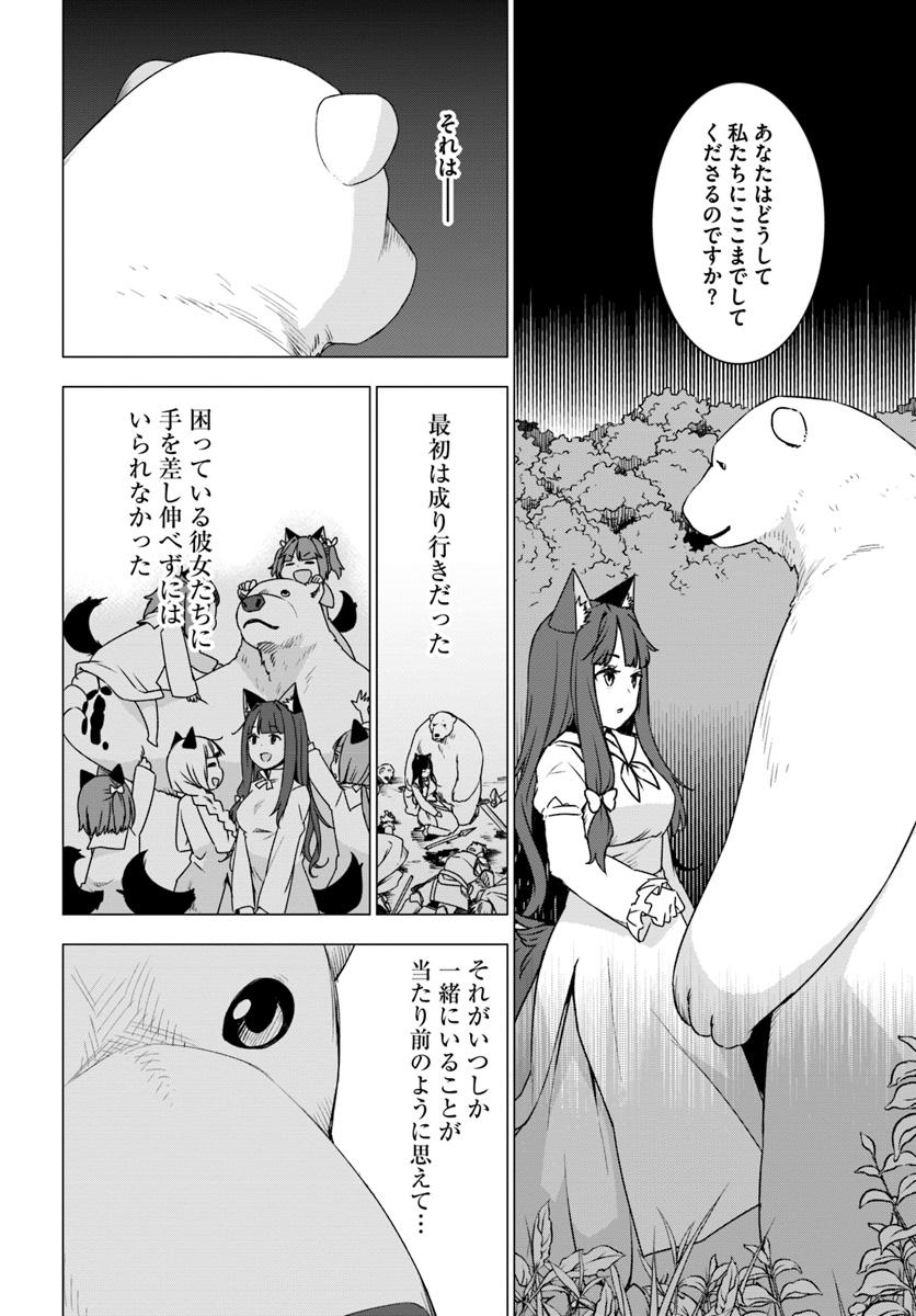 シロクマ転生森の守護神になったぞ伝説 第9.3話 - Page 7