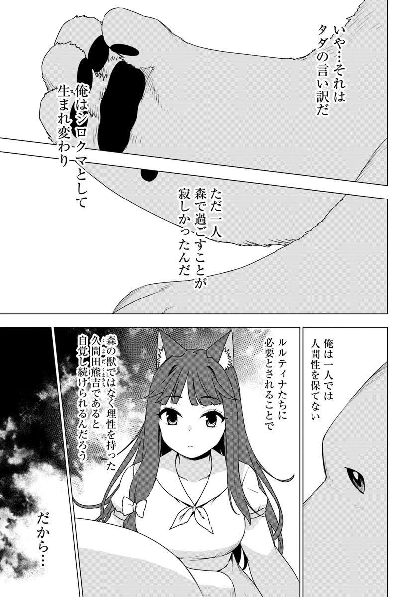 シロクマ転生森の守護神になったぞ伝説 第9.3話 - Page 8