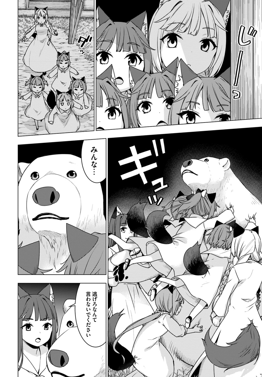 シロクマ転生森の守護神になったぞ伝説 第9.3話 - Page 11