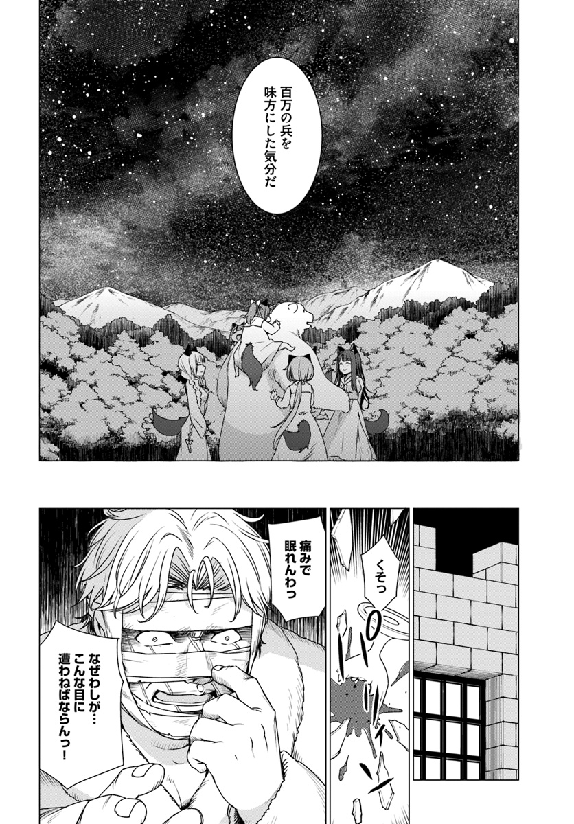 シロクマ転生森の守護神になったぞ伝説 第9.3話 - Page 13