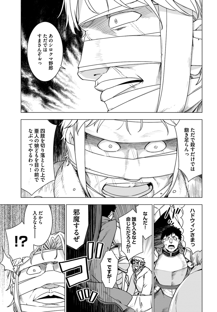 シロクマ転生森の守護神になったぞ伝説 第9.3話 - Page 14