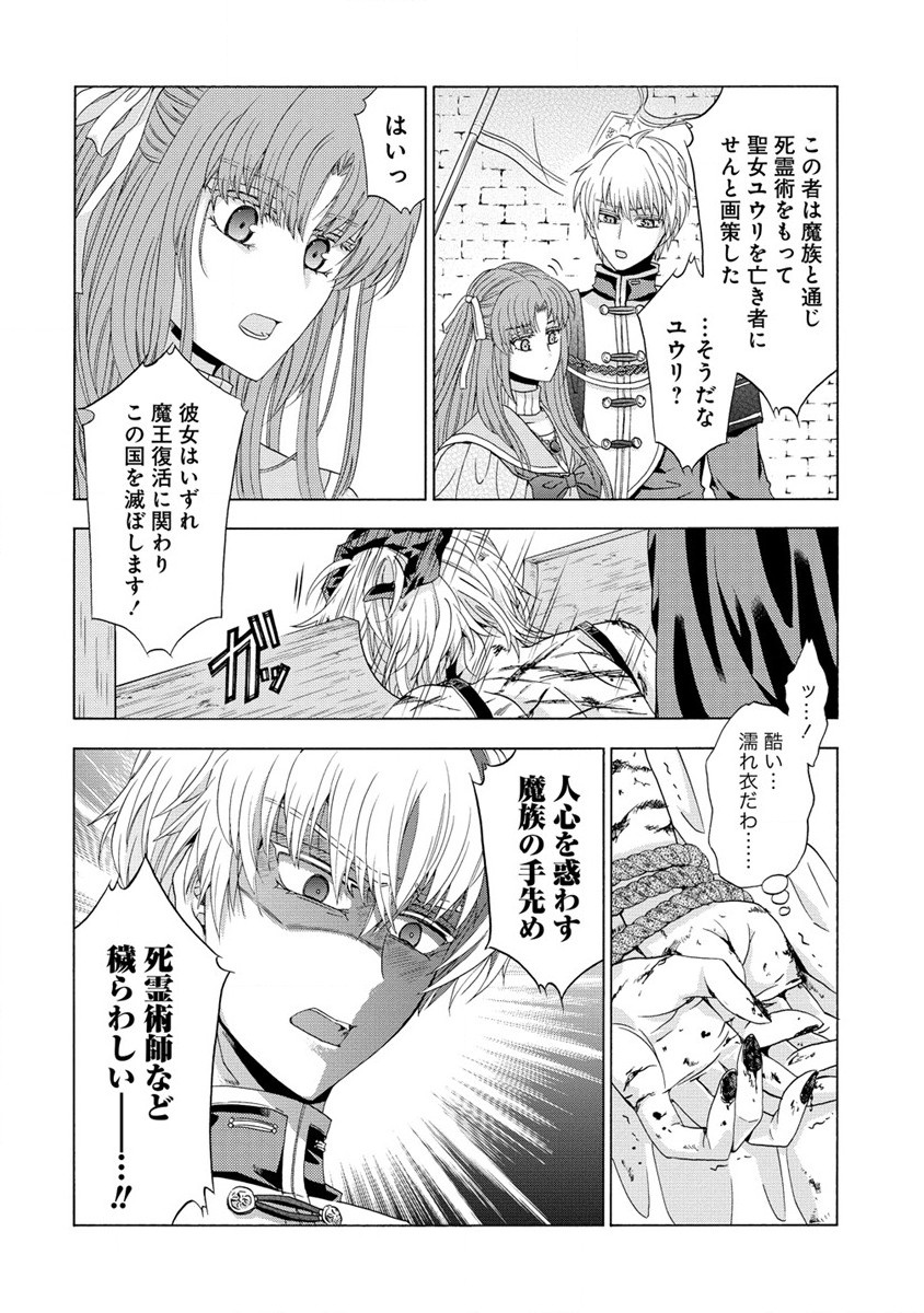 「死霊術師など穢らわしい」と処刑されたので、魔族に転身致します 第1話 - Page 3