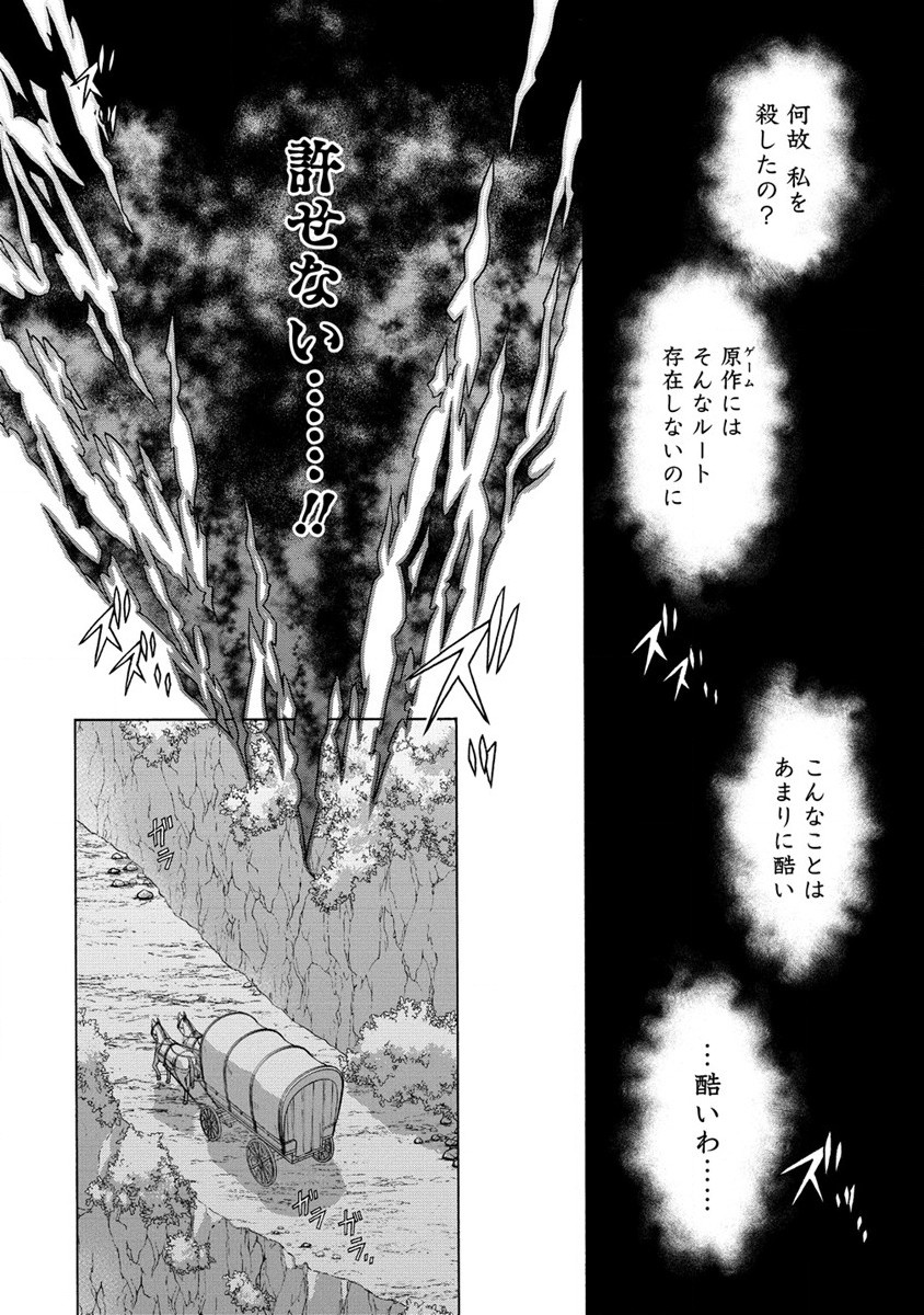 「死霊術師など穢らわしい」と処刑されたので、魔族に転身致します 第1話 - Page 12