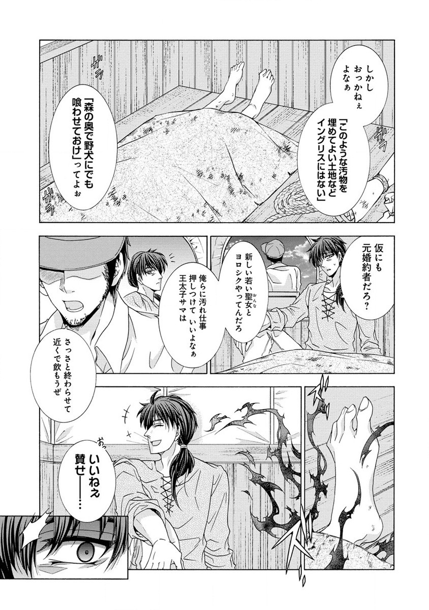 「死霊術師など穢らわしい」と処刑されたので、魔族に転身致します 第1話 - Page 13