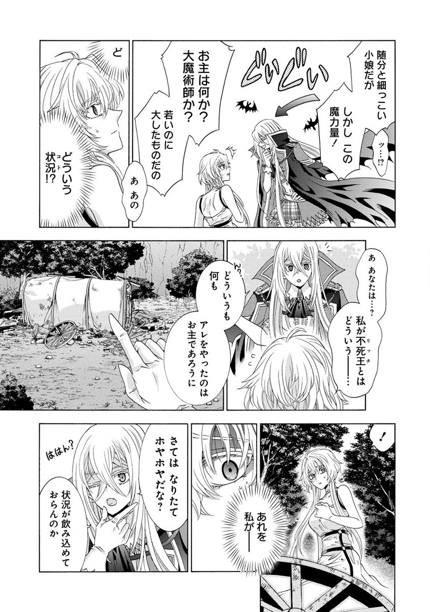 「死霊術師など穢らわしい」と処刑されたので、魔族に転身致します 第1話 - Page 21