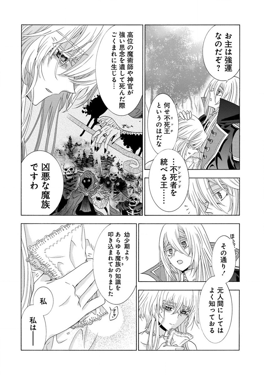 「死霊術師など穢らわしい」と処刑されたので、魔族に転身致します 第1話 - Page 26