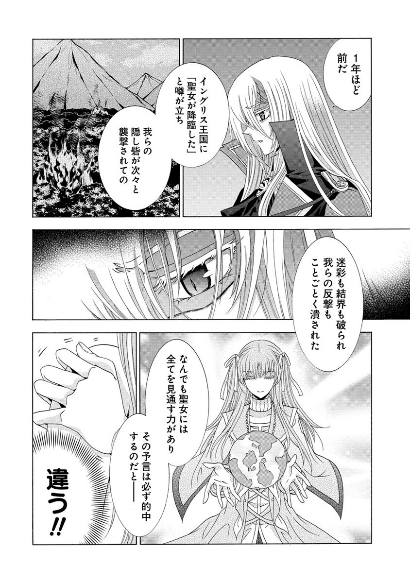 「死霊術師など穢らわしい」と処刑されたので、魔族に転身致します 第2話 - Page 13