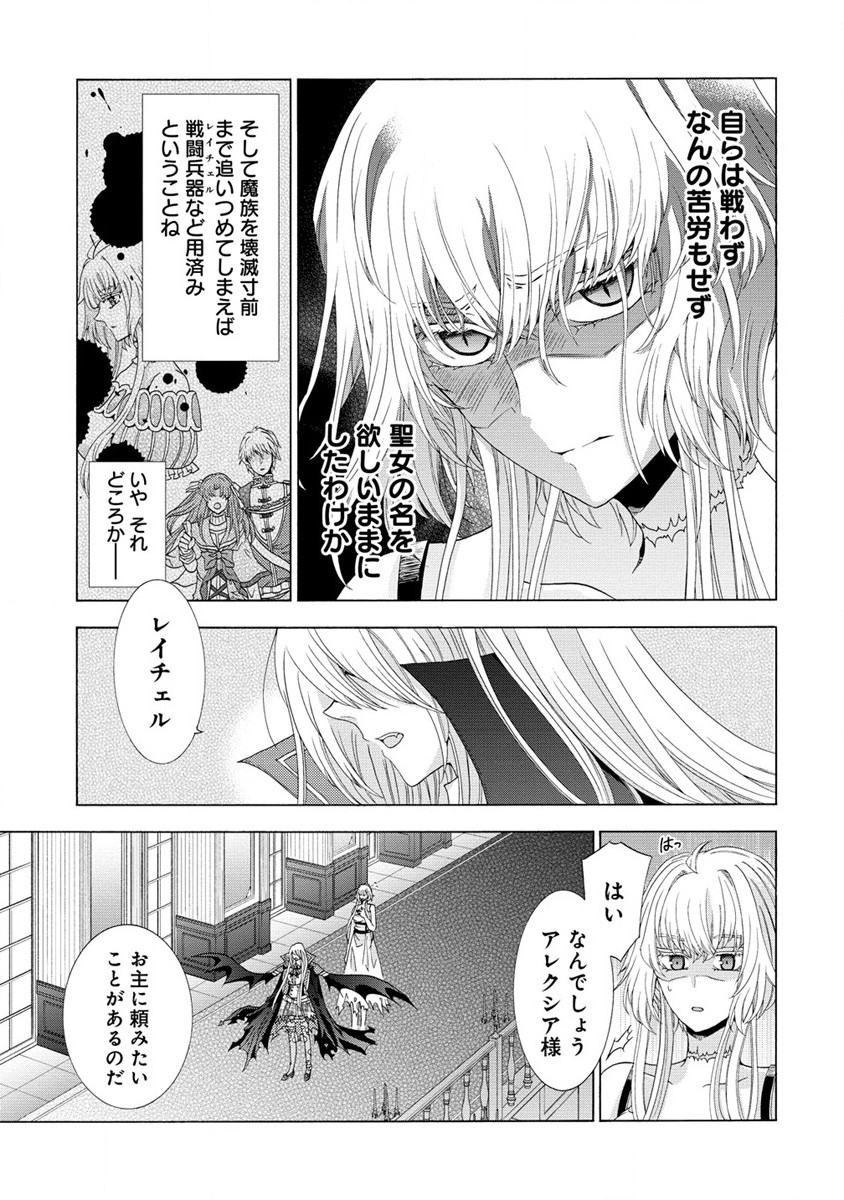 「死霊術師など穢らわしい」と処刑されたので、魔族に転身致します 第2話 - Page 16