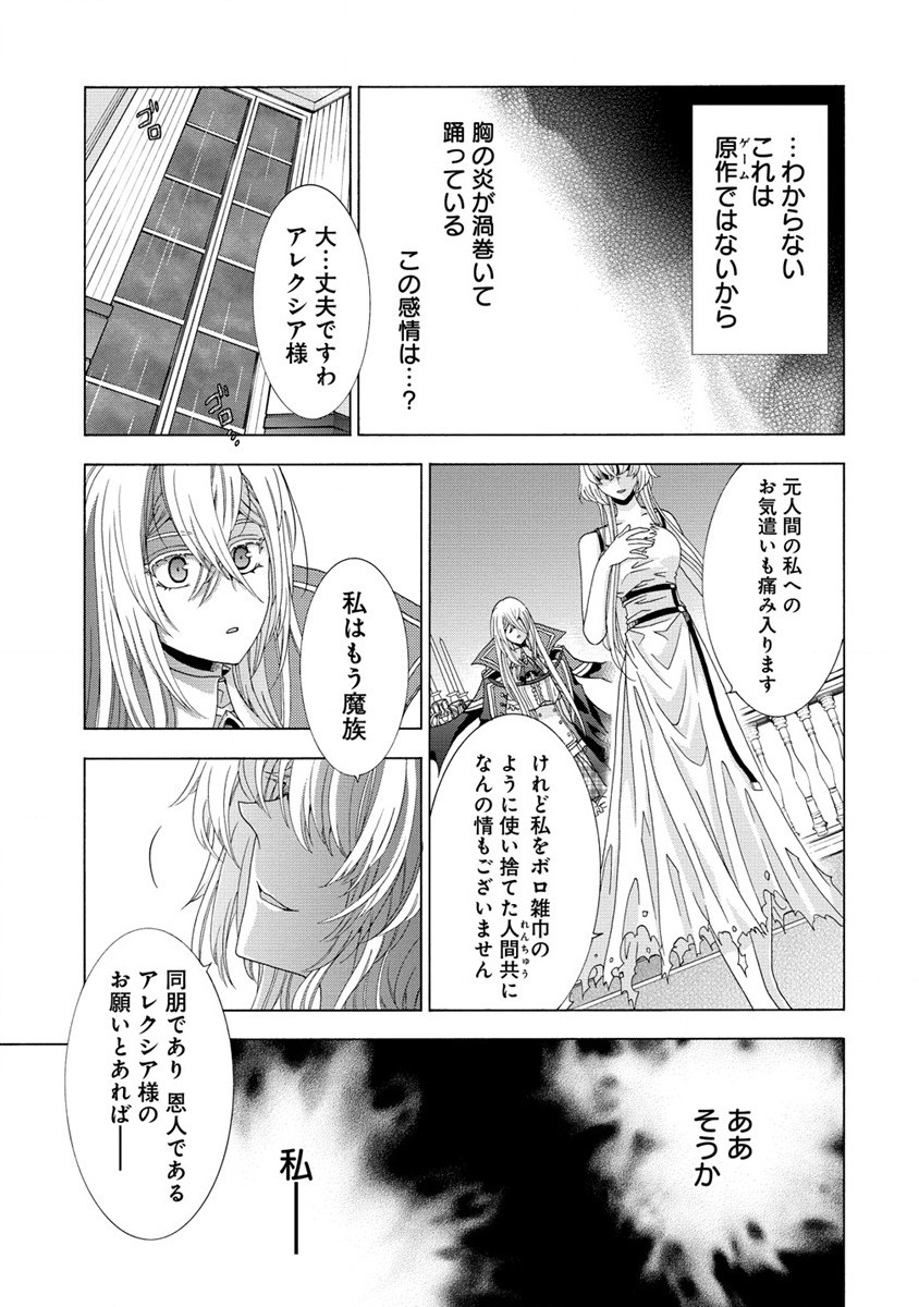 「死霊術師など穢らわしい」と処刑されたので、魔族に転身致します 第2話 - Page 22