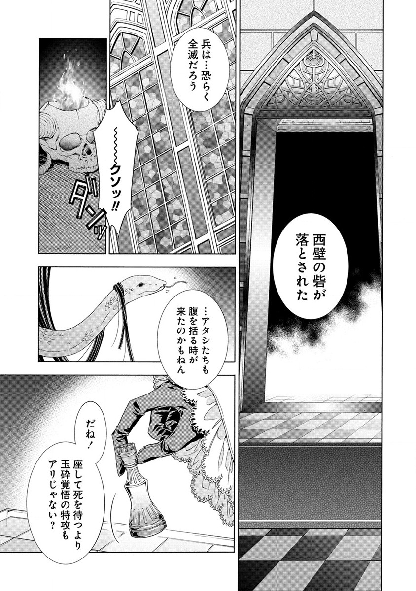 「死霊術師など穢らわしい」と処刑されたので、魔族に転身致します 第3.1話 - Page 2