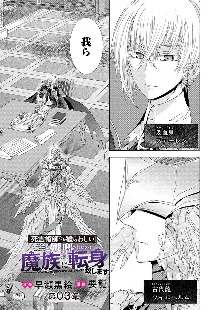 「死霊術師など穢らわしい」と処刑されたので、魔族に転身致します 第3.1話 - Page 3