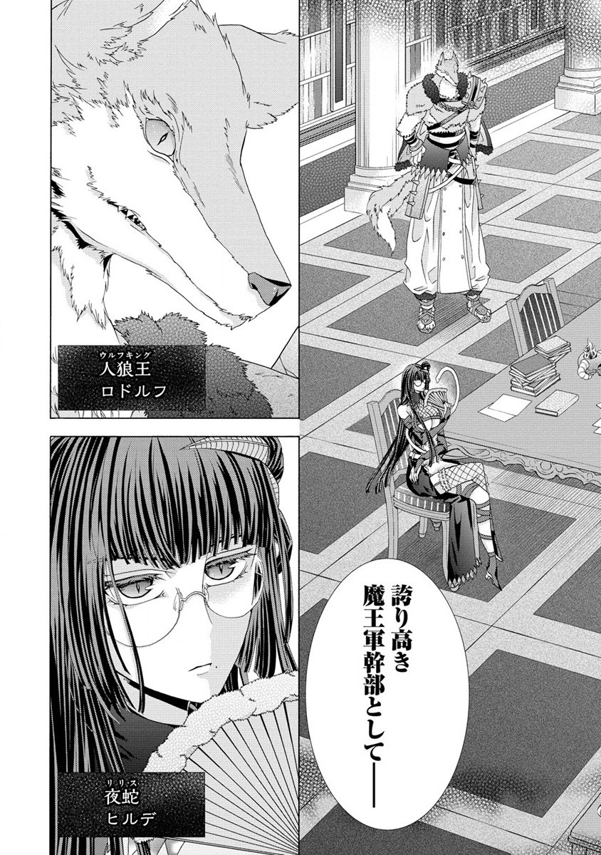 「死霊術師など穢らわしい」と処刑されたので、魔族に転身致します 第3.1話 - Page 3