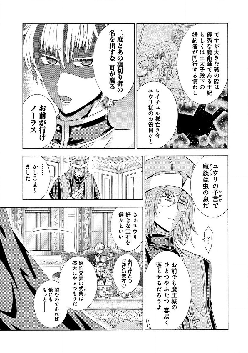 「死霊術師など穢らわしい」と処刑されたので、魔族に転身致します 第4.1話 - Page 12