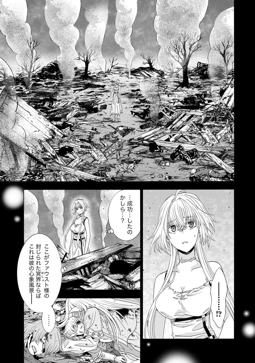 「死霊術師など穢らわしい」と処刑されたので、魔族に転身致します 第4.1話 - Page 16