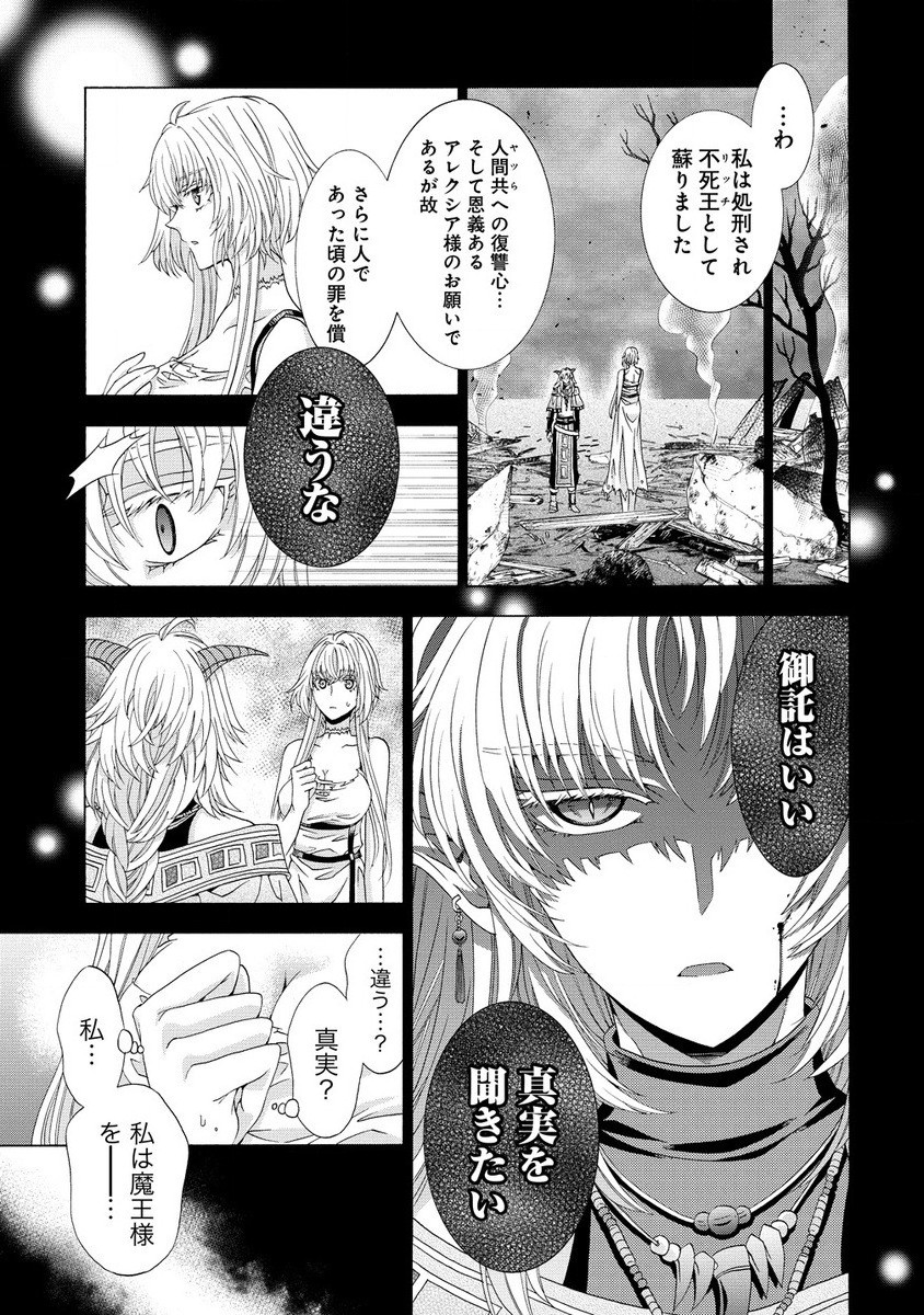 「死霊術師など穢らわしい」と処刑されたので、魔族に転身致します 第4.2話 - Page 6