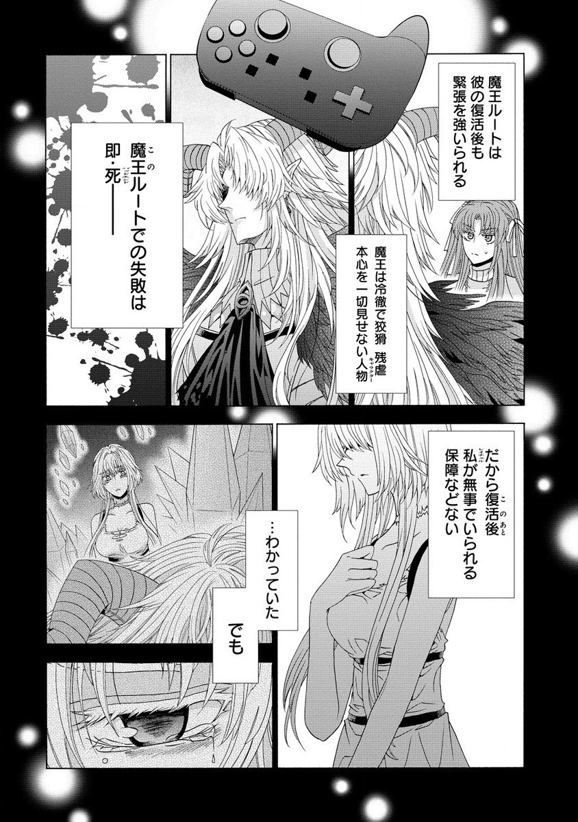 「死霊術師など穢らわしい」と処刑されたので、魔族に転身致します 第4.2話 - Page 6