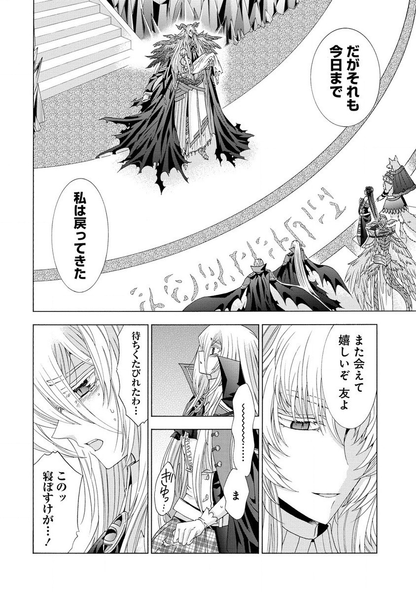 「死霊術師など穢らわしい」と処刑されたので、魔族に転身致します 第5.1話 - Page 9