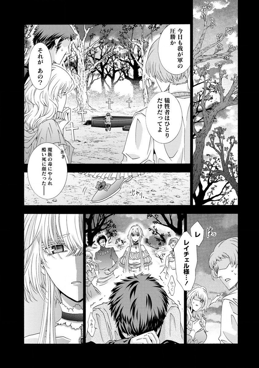 「死霊術師など穢らわしい」と処刑されたので、魔族に転身致します 第5.1話 - Page 14