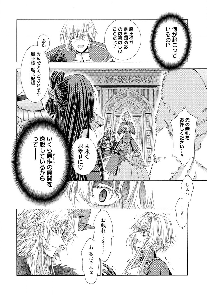 「死霊術師など穢らわしい」と処刑されたので、魔族に転身致します 第6.1話 - Page 8