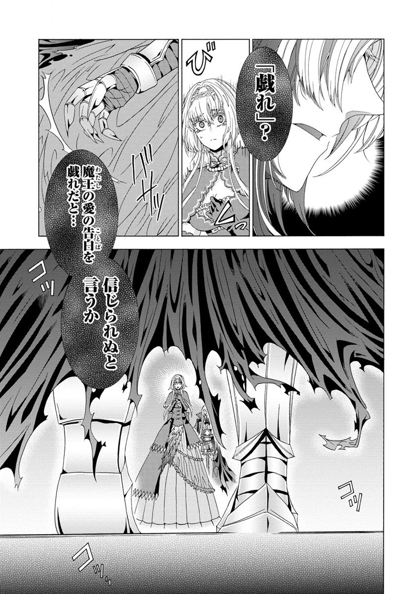 「死霊術師など穢らわしい」と処刑されたので、魔族に転身致します 第6.1話 - Page 10