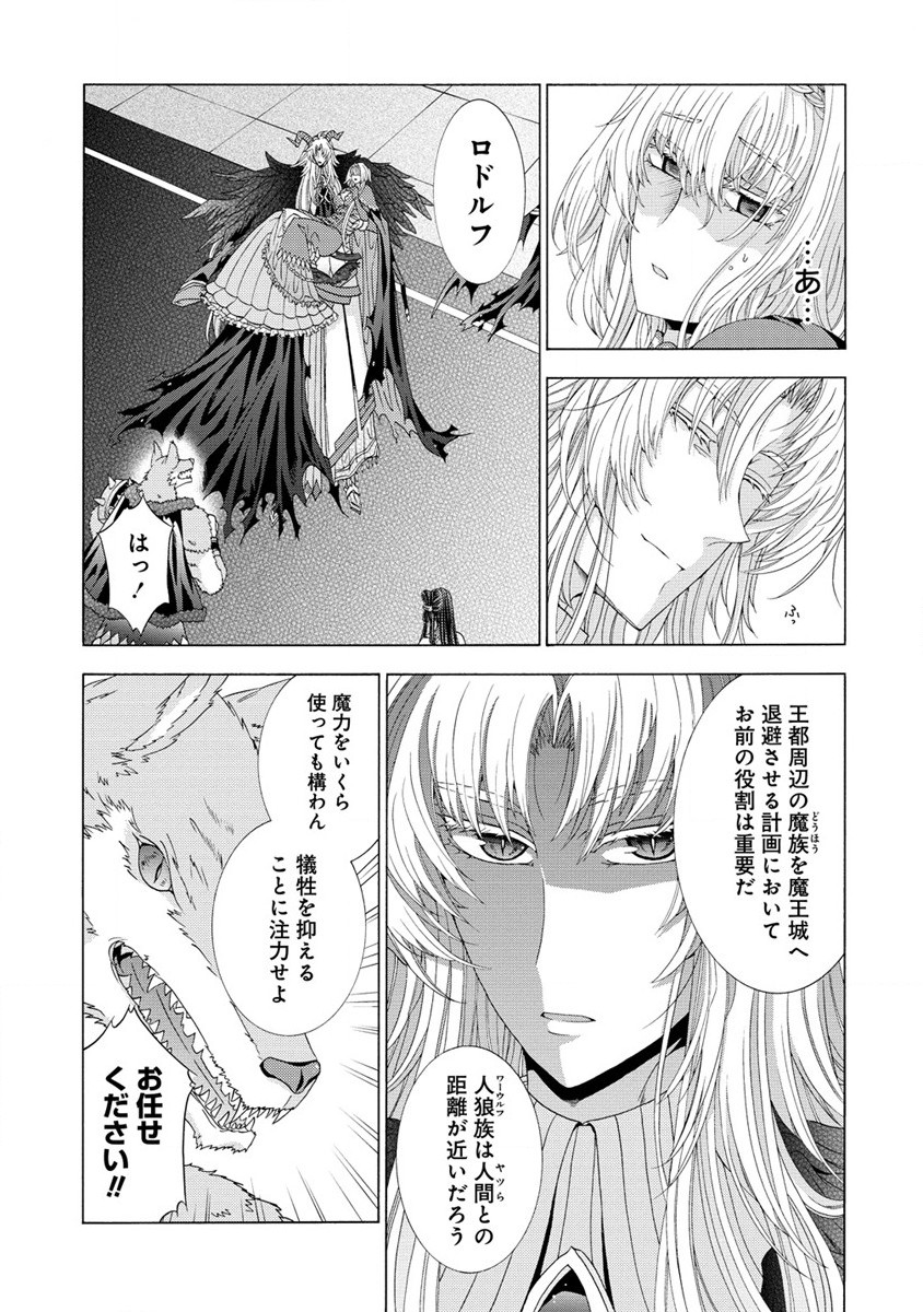 「死霊術師など穢らわしい」と処刑されたので、魔族に転身致します 第6.2話 - Page 3