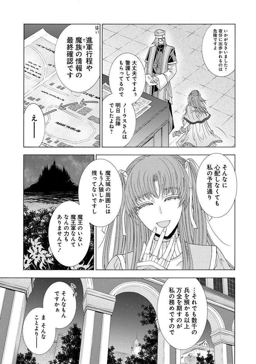 「死霊術師など穢らわしい」と処刑されたので、魔族に転身致します 第6.2話 - Page 7