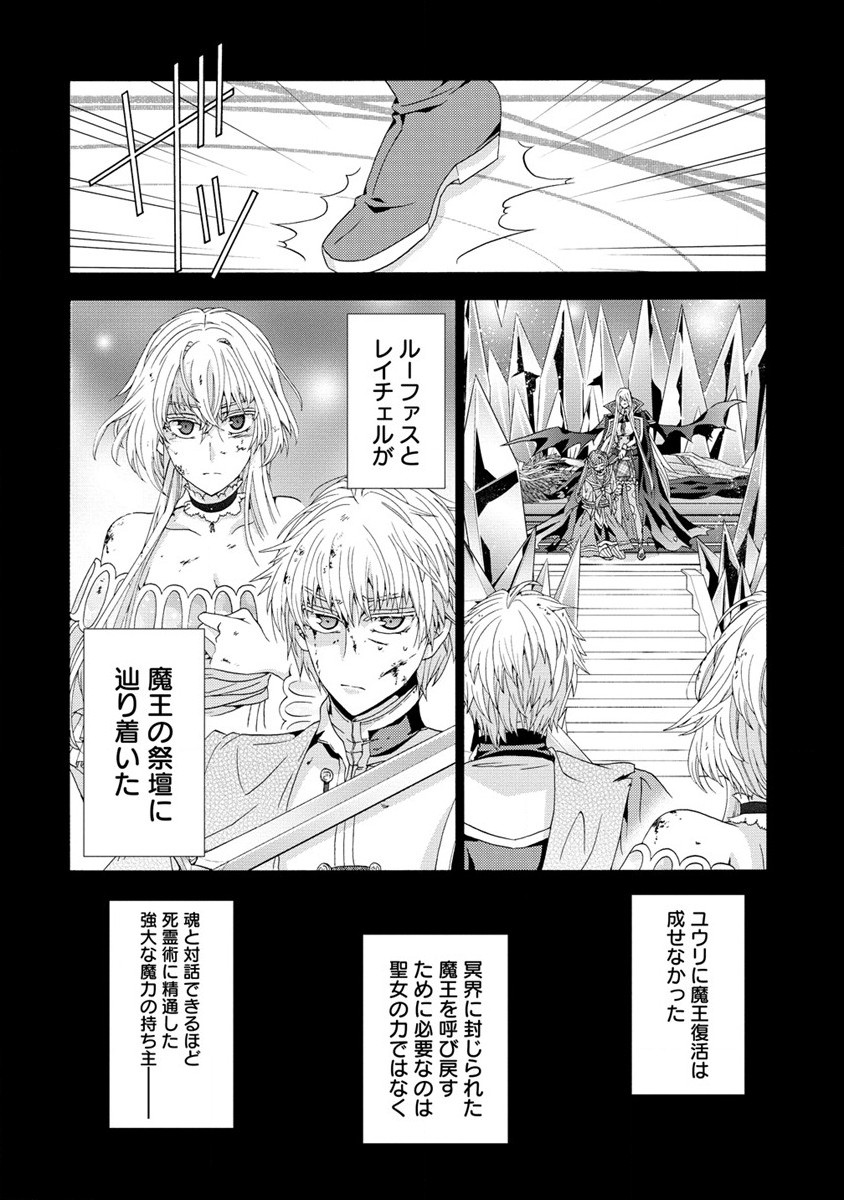 「死霊術師など穢らわしい」と処刑されたので、魔族に転身致します 第7.1話 - Page 5