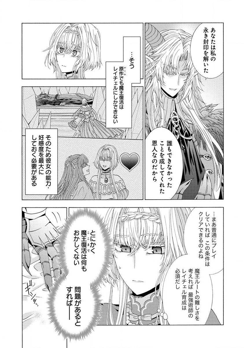 「死霊術師など穢らわしい」と処刑されたので、魔族に転身致します 第7.1話 - Page 7