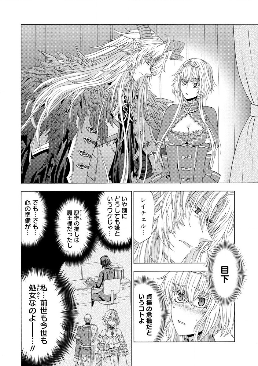 「死霊術師など穢らわしい」と処刑されたので、魔族に転身致します 第7.1話 - Page 8