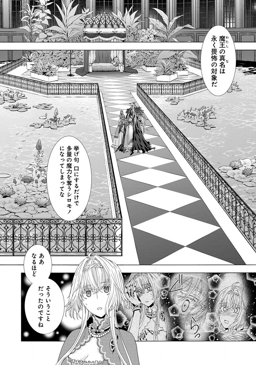 「死霊術師など穢らわしい」と処刑されたので、魔族に転身致します 第7.1話 - Page 12