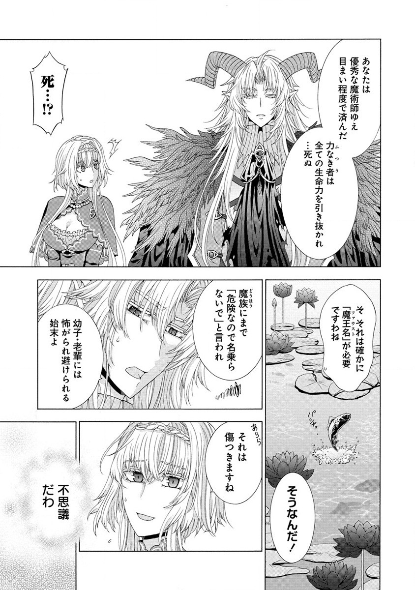 「死霊術師など穢らわしい」と処刑されたので、魔族に転身致します 第7.1話 - Page 13