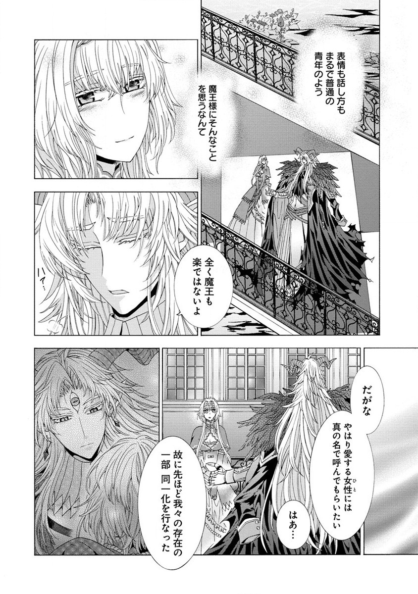 「死霊術師など穢らわしい」と処刑されたので、魔族に転身致します 第7.1話 - Page 14