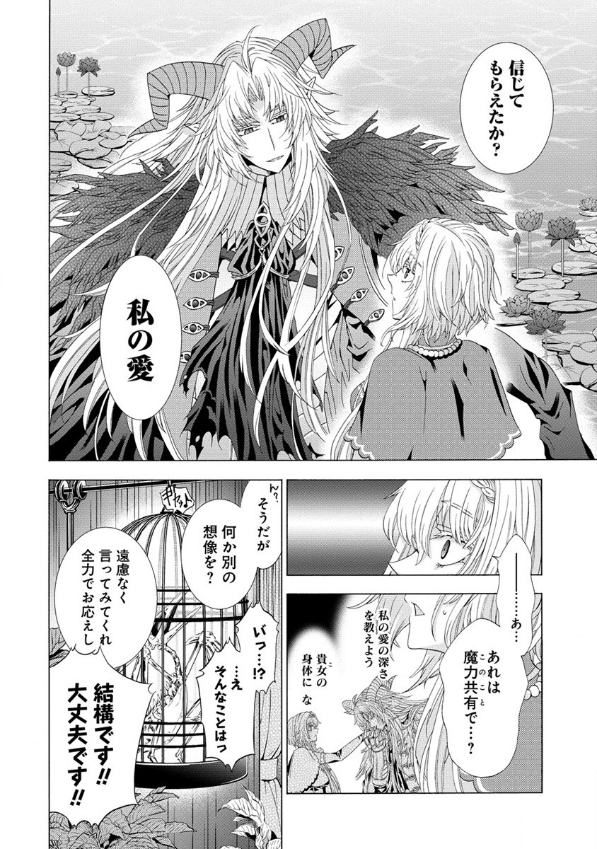 「死霊術師など穢らわしい」と処刑されたので、魔族に転身致します 第7.2話 - Page 1