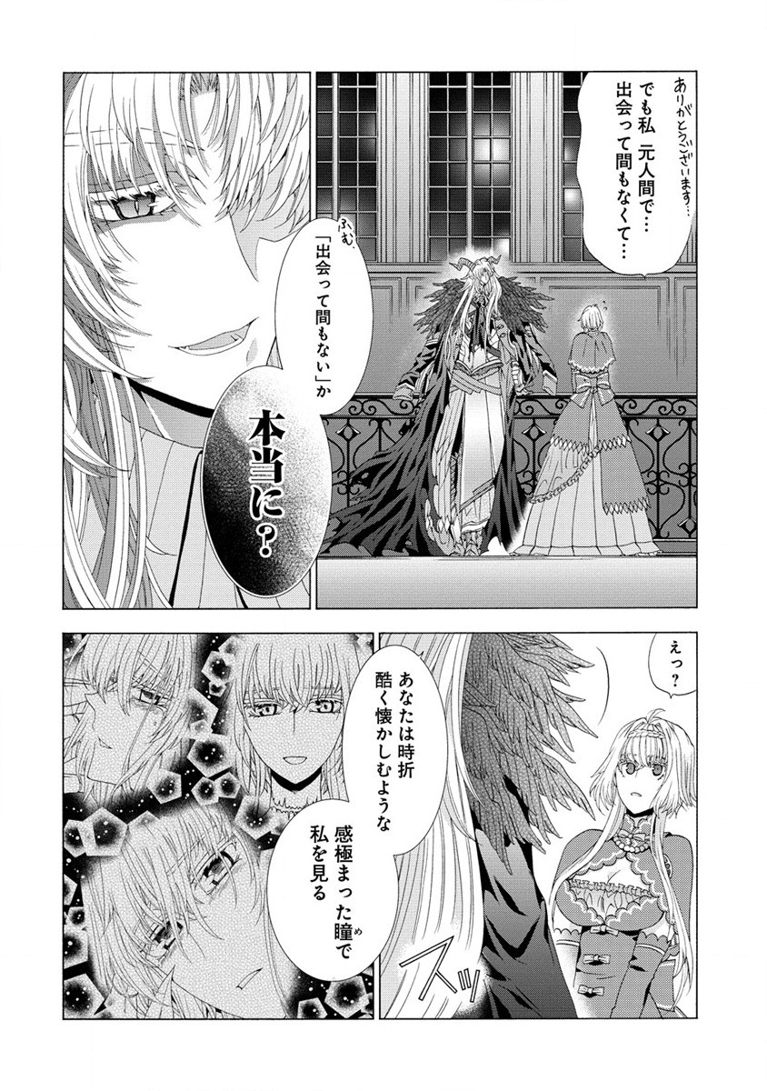 「死霊術師など穢らわしい」と処刑されたので、魔族に転身致します 第7.2話 - Page 4