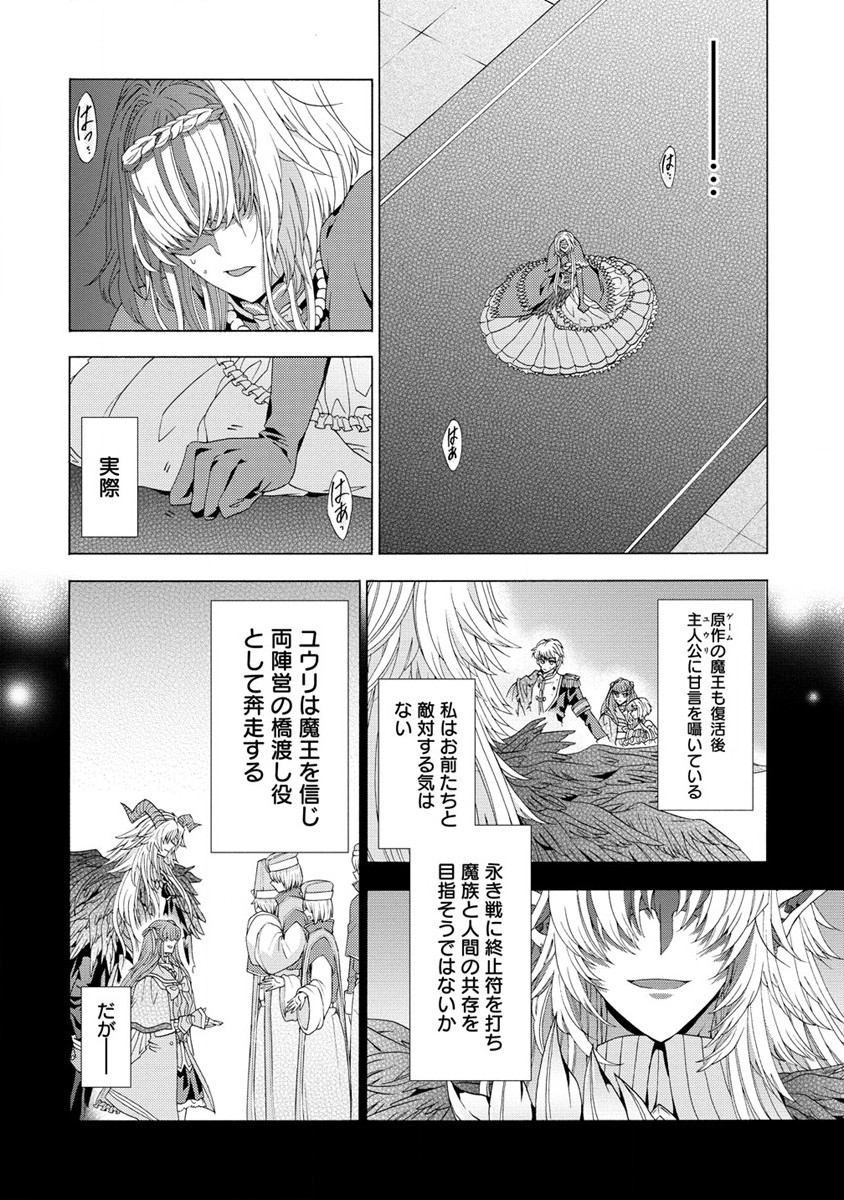 「死霊術師など穢らわしい」と処刑されたので、魔族に転身致します 第7.2話 - Page 12