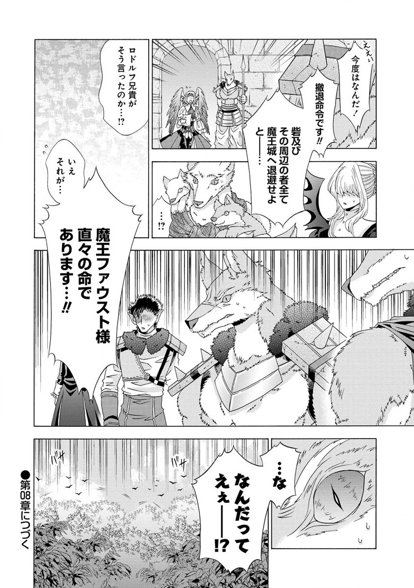 「死霊術師など穢らわしい」と処刑されたので、魔族に転身致します 第7.2話 - Page 15