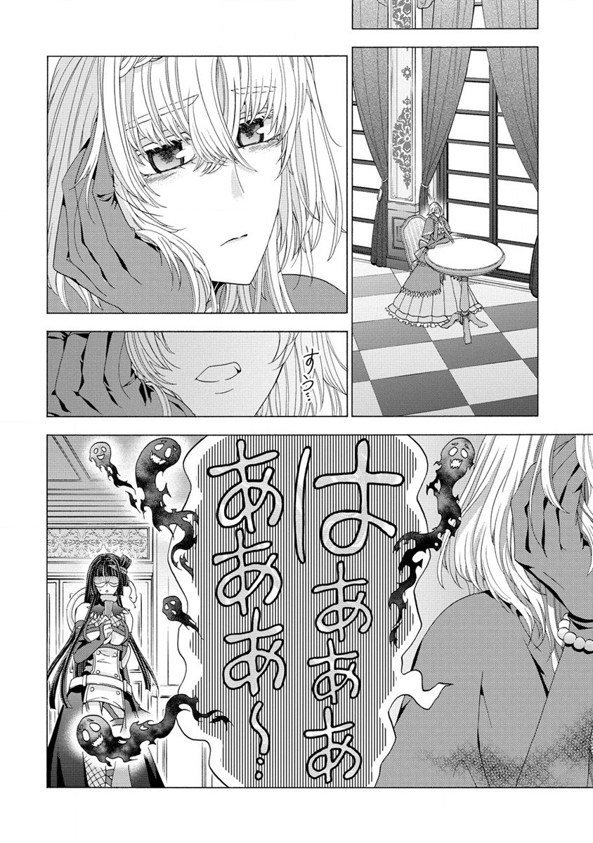 「死霊術師など穢らわしい」と処刑されたので、魔族に転身致します 第8.1話 - Page 6