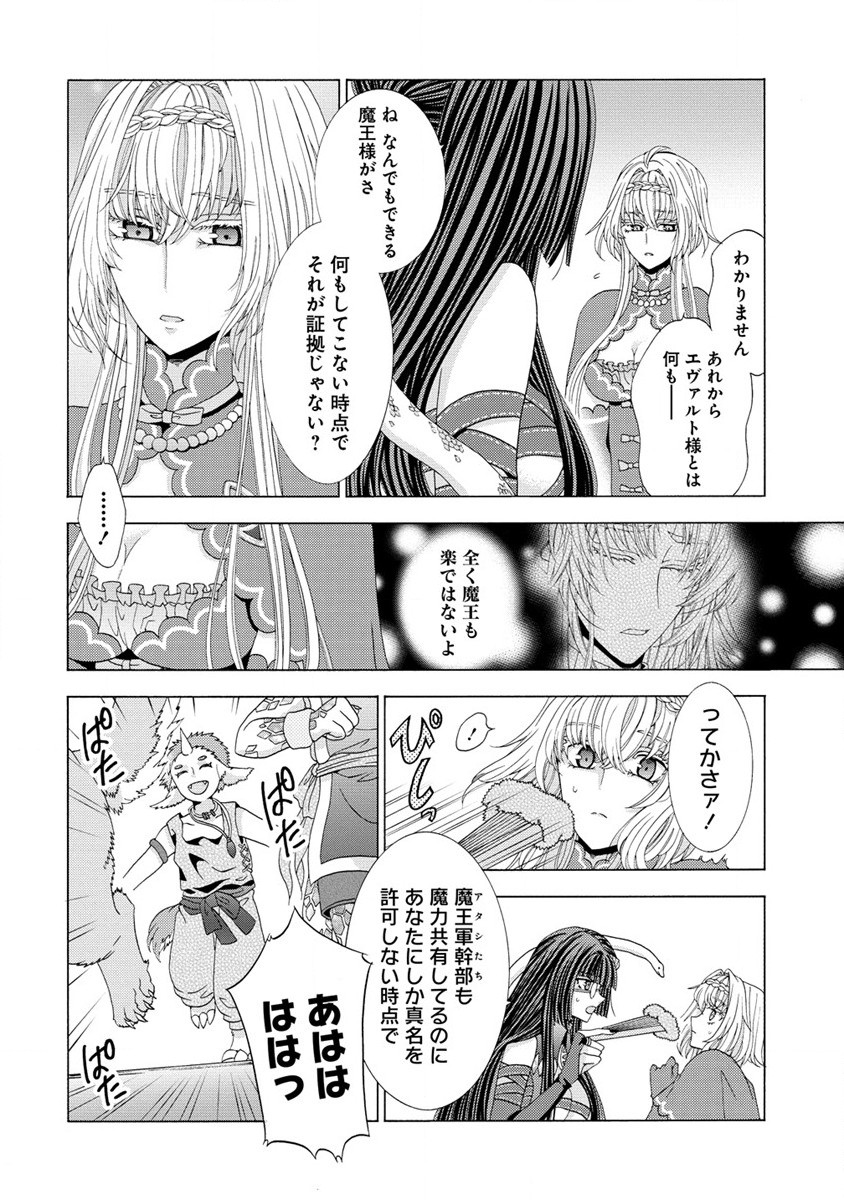 「死霊術師など穢らわしい」と処刑されたので、魔族に転身致します 第8.1話 - Page 15