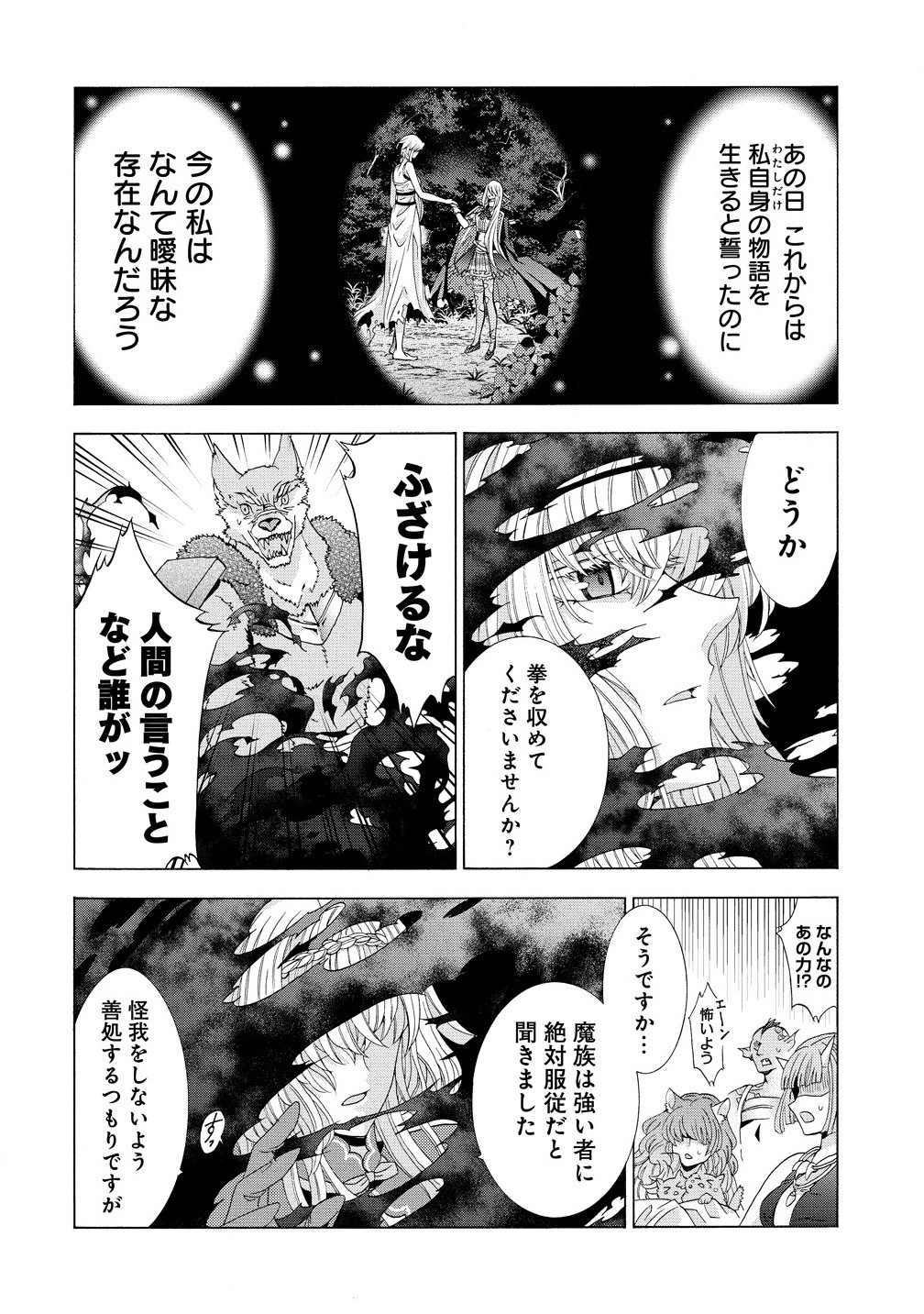 「死霊術師など穢らわしい」と処刑されたので、魔族に転身致します 第8.2話 - Page 8