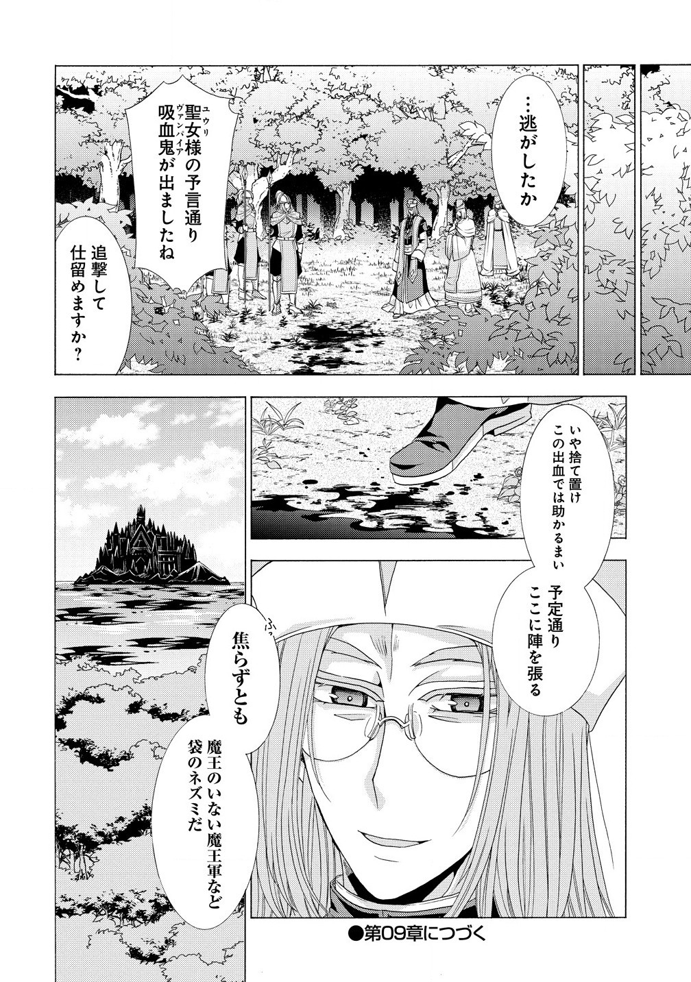 「死霊術師など穢らわしい」と処刑されたので、魔族に転身致します 第8.2話 - Page 15